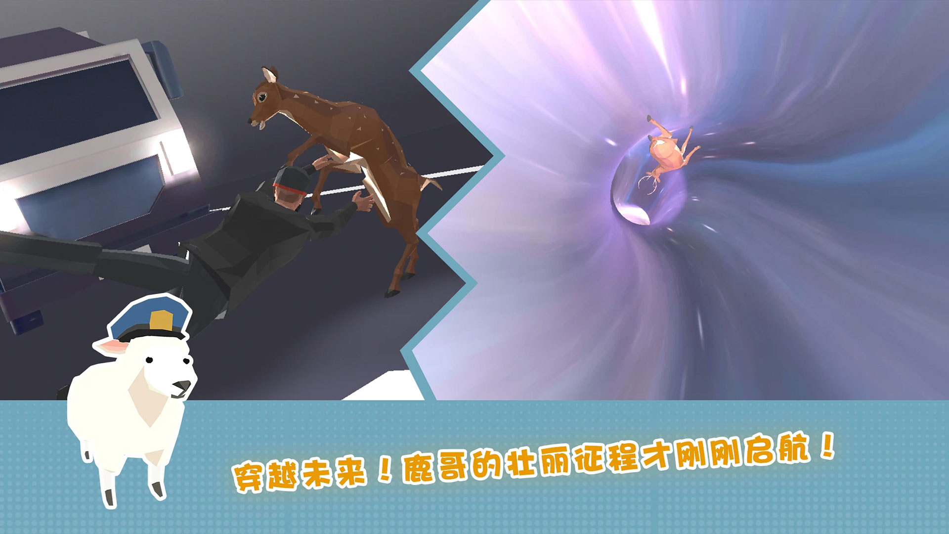 傻狍子在城市游戏