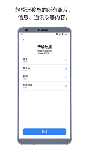 转移到ios