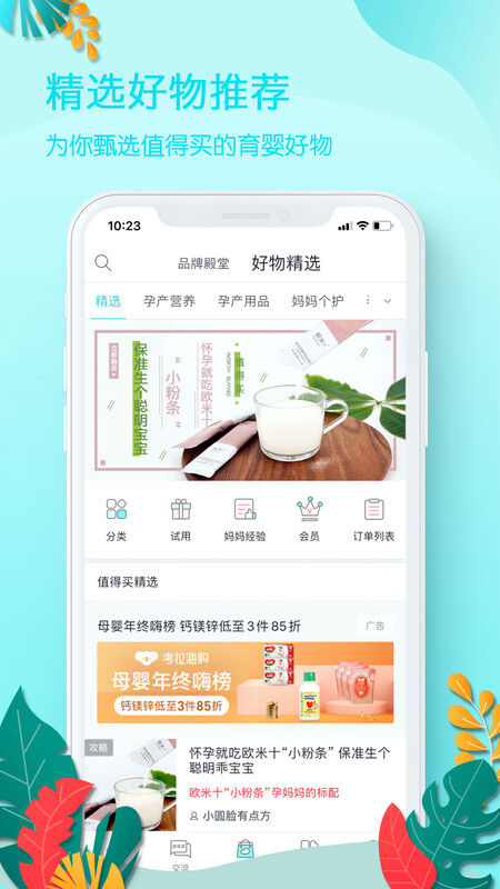 好孕妈app