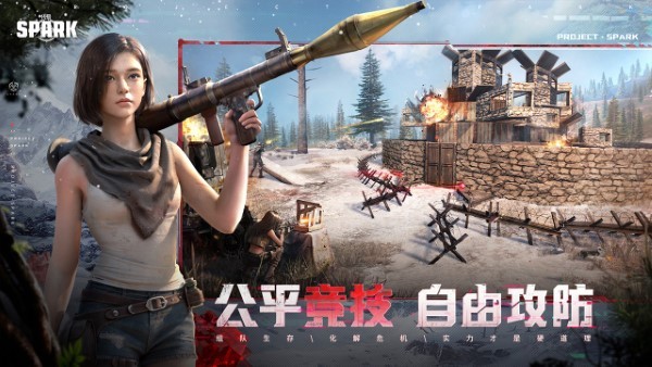 代号spark官方手游