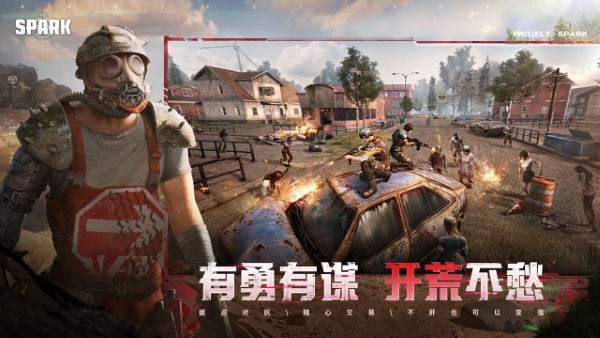 代号spark官方手游