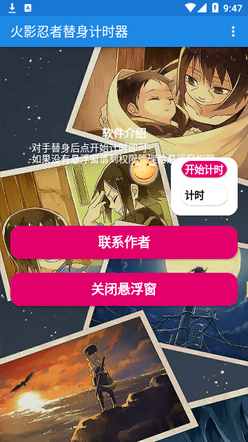 火影忍者替身计时器软件最新版