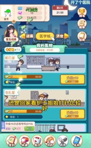 开了个医院无广告版