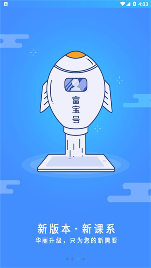 富学宝典最新版