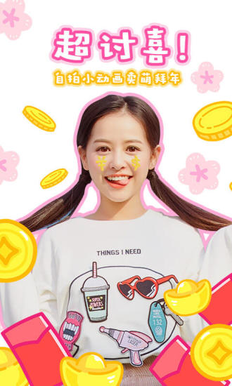 美颜相机2017旧版本