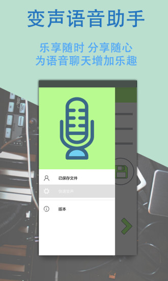 魔音变声器手机版