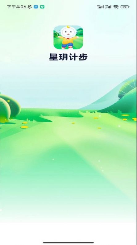 星玥计步手机版