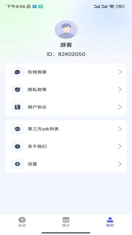 星玥计步手机版
