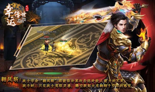 幸运传世传奇手游