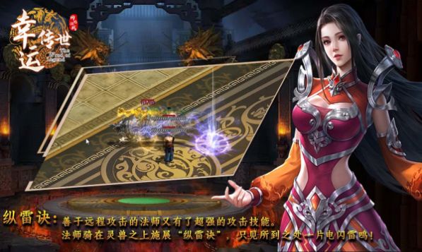 幸运传世传奇手游