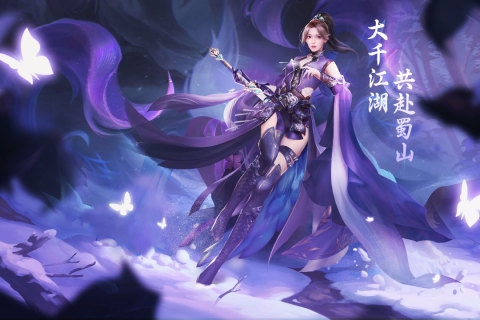 仙剑蜀山
