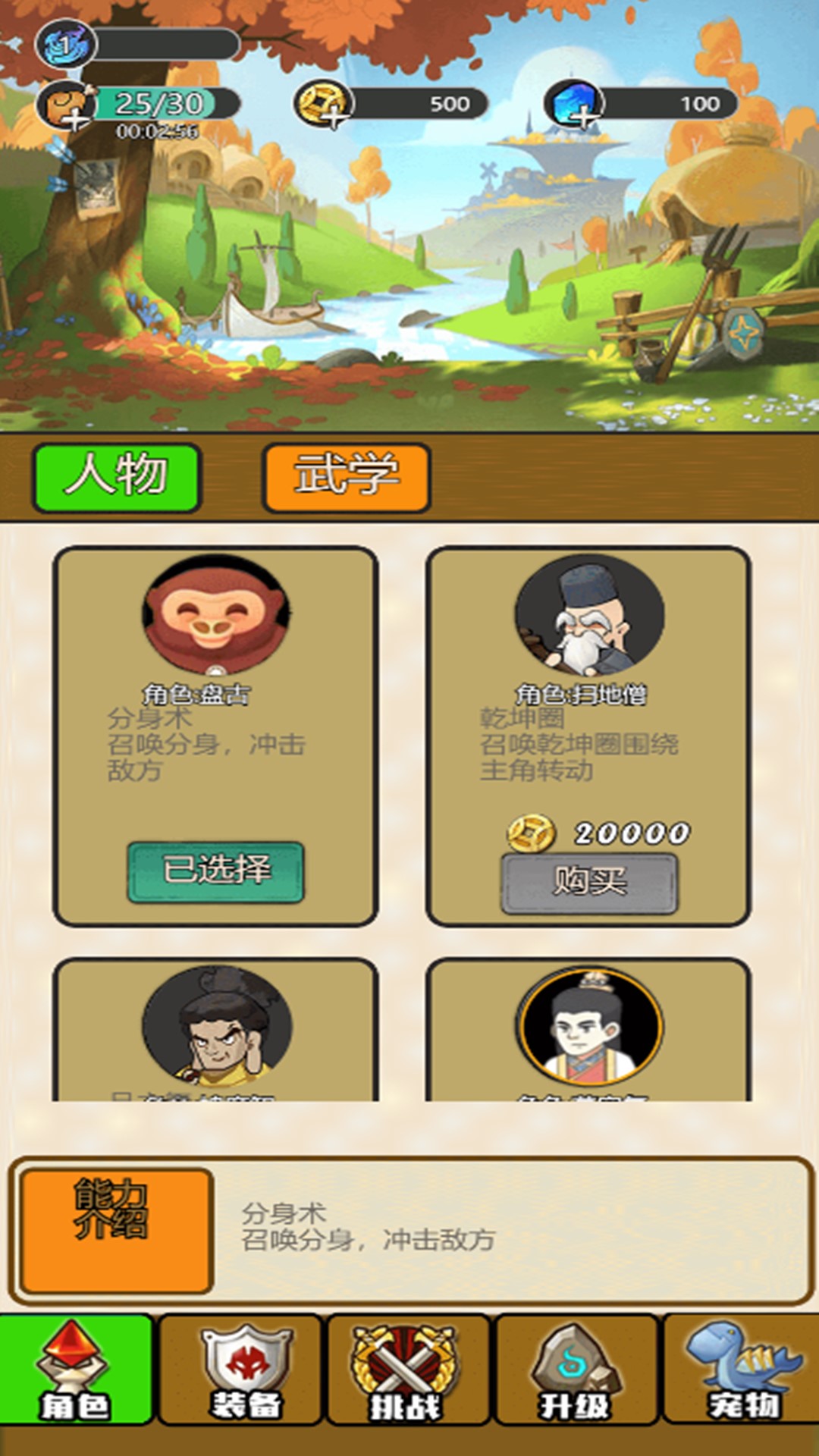 飞刀割草闯关游戏