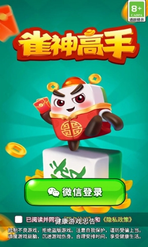 雀神高手游戏