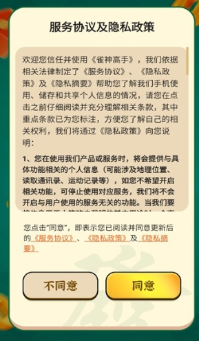 雀神高手游戏