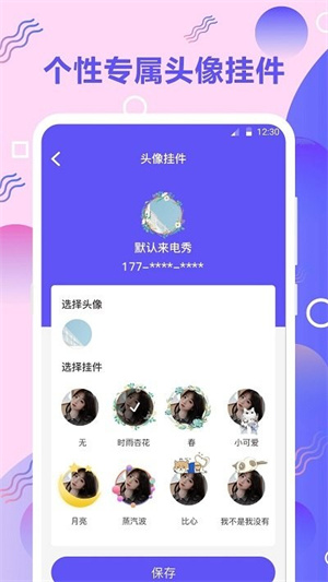 来电秀免费版