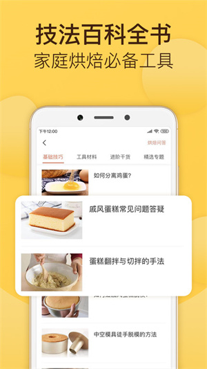烘培帮
