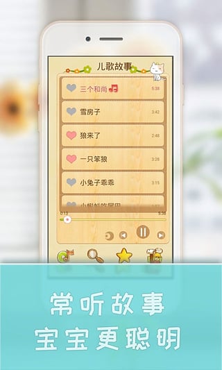 宝宝学儿歌听故事app