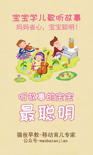 宝宝学儿歌听故事app