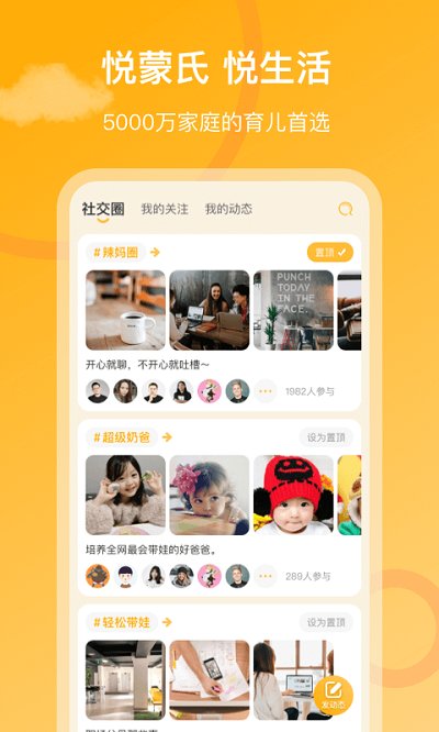 悦蒙氏育儿软件