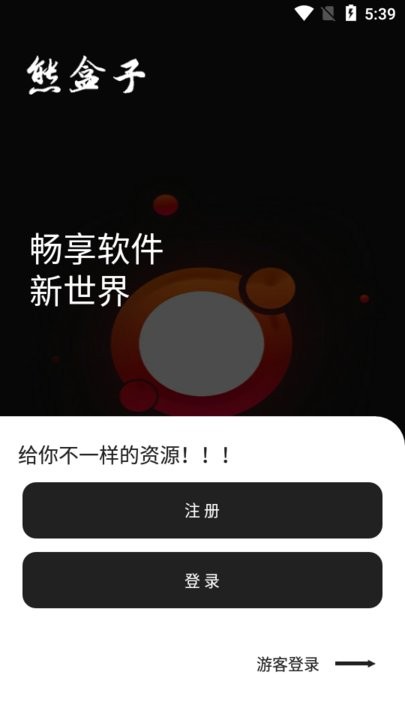 熊盒子app官方版