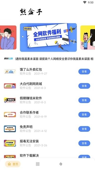 熊盒子app官方版
