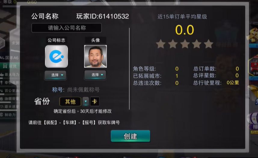 卡车之星小车版下载安装