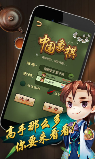 元游中国象棋官方版