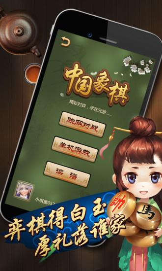 元游中国象棋官方版