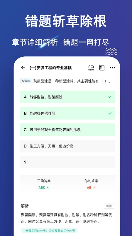 二级造价师app免费版