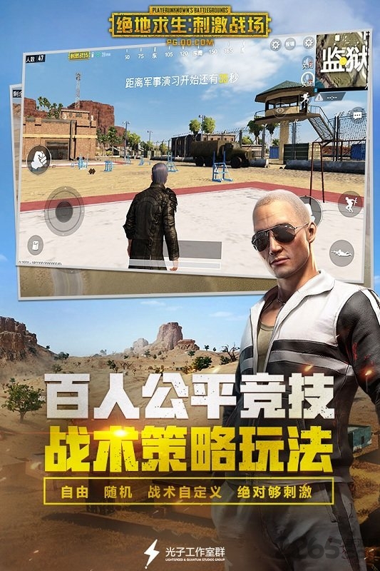 刺激战场菲律宾服轻量版