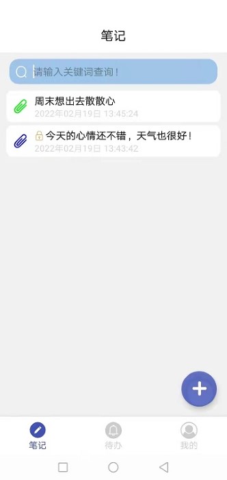 哇哇记事本app