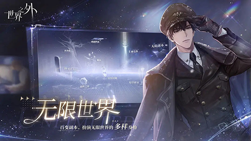 世界之外测试版