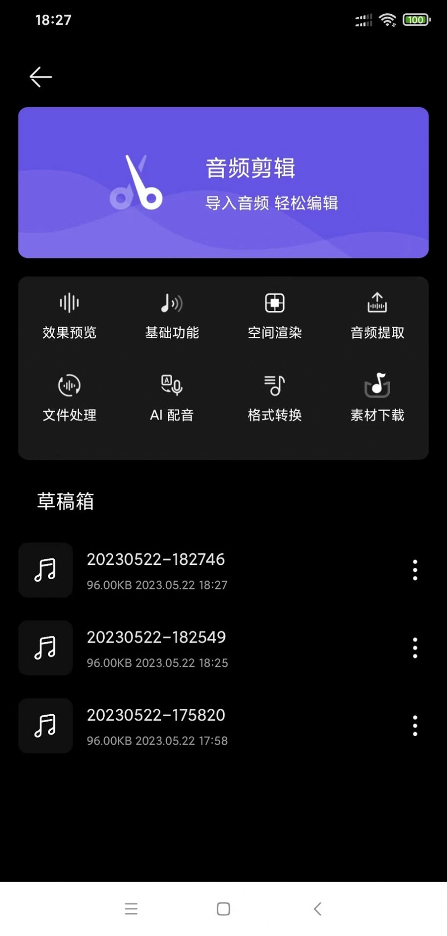 风云音频剪辑软件