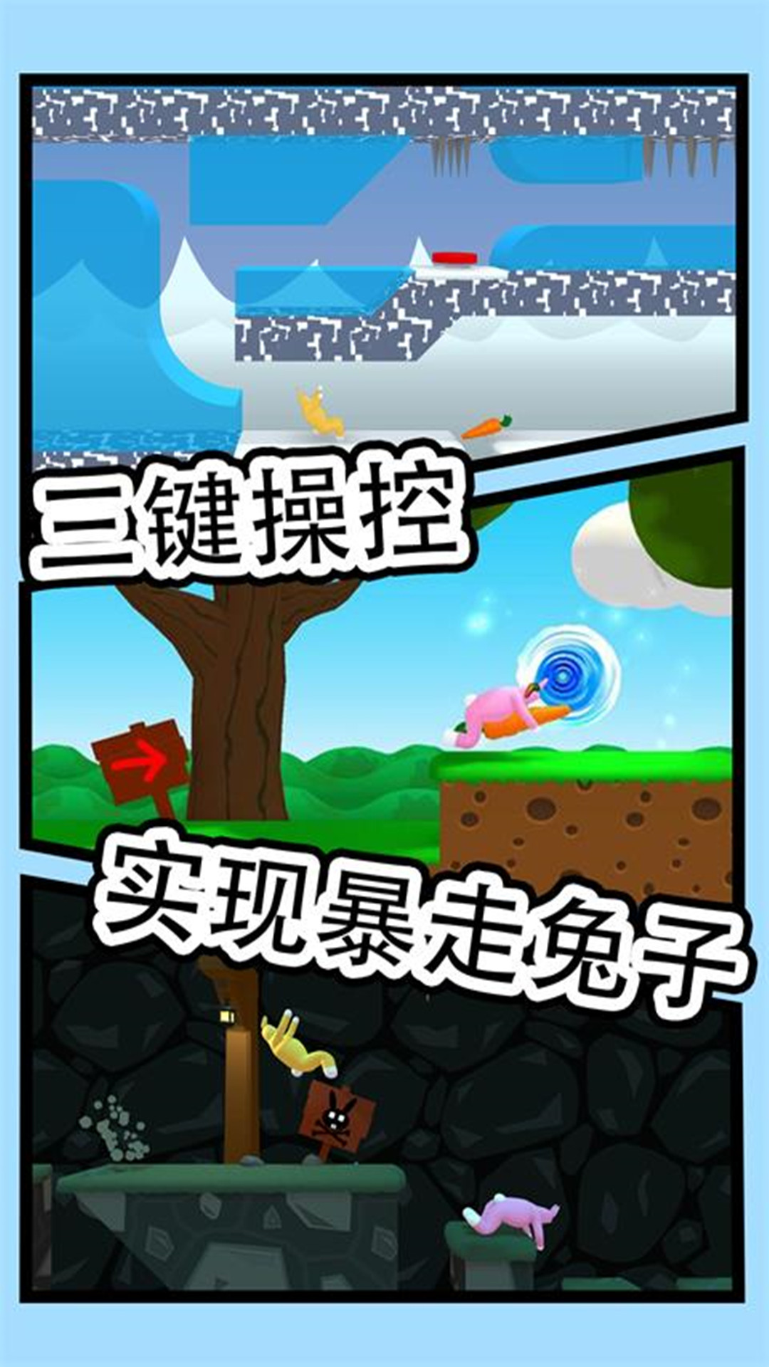 疯狂冲到底游戏