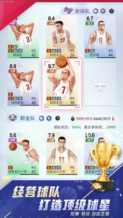 梦幻经理人篮球游戏官方版