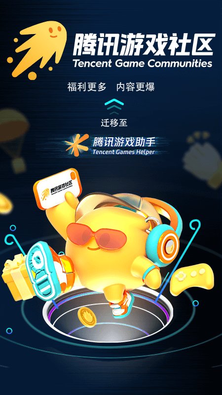 腾讯手游模拟器官方版
