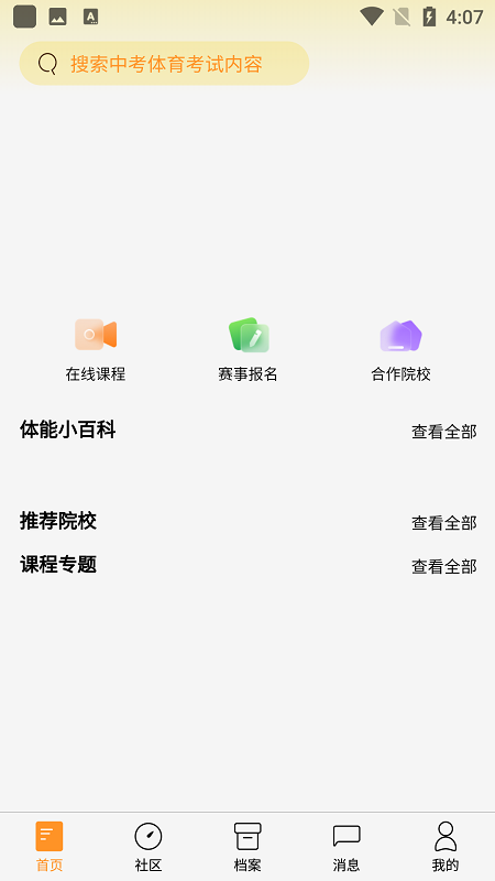 中体小冠军app