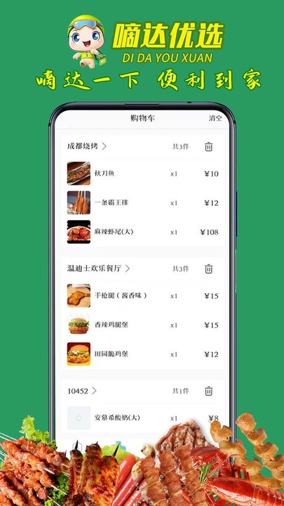 红河县嘀达外卖平台