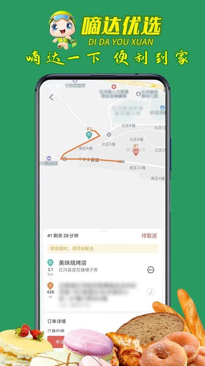红河县嘀达外卖平台