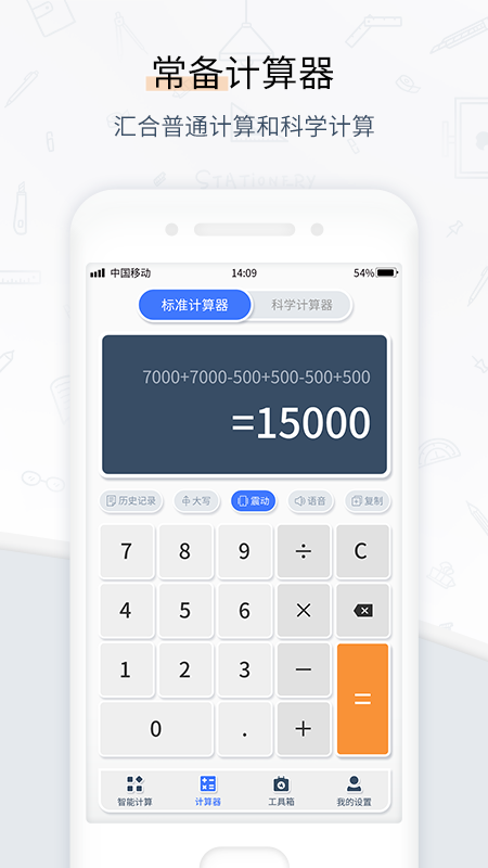 计算器语音拍照app