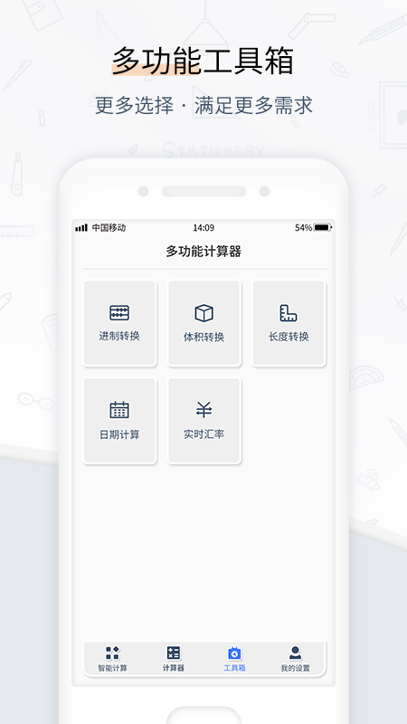 计算器语音拍照app