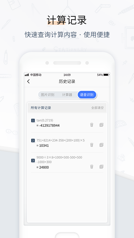 计算器语音拍照app
