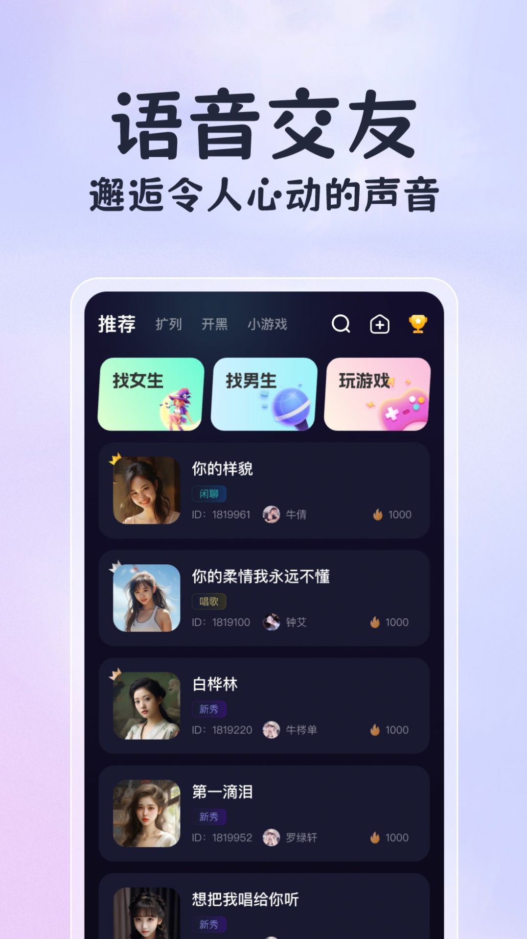 恋恋开黑