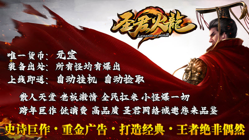 圣君火龙官方版