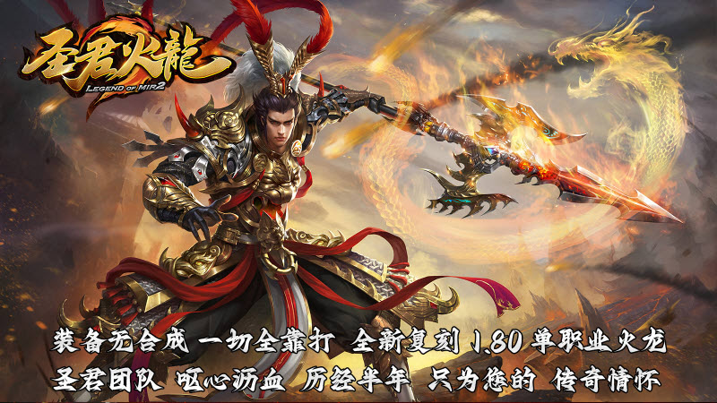 圣君火龙官方版