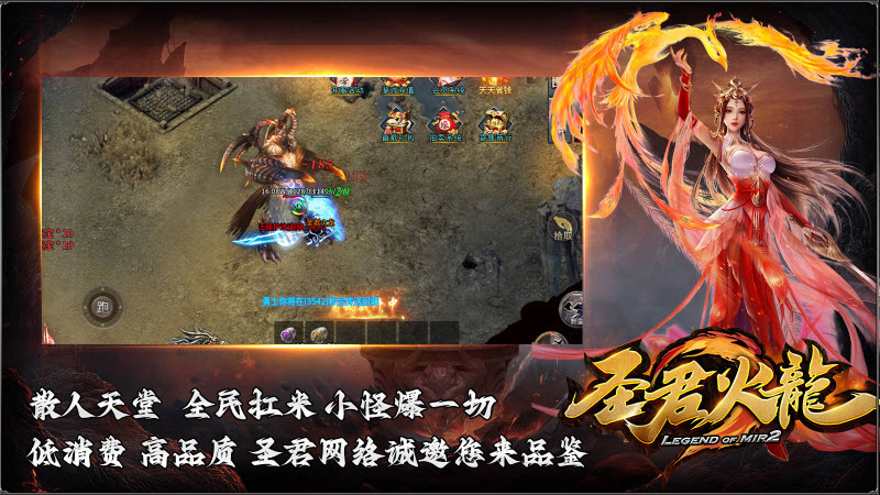 圣君火龙官方版