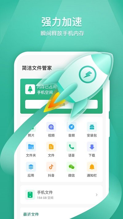 简洁文件管家app