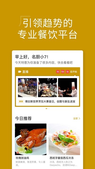 名厨官方版