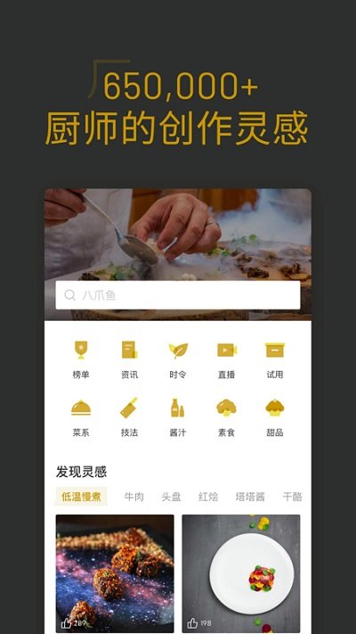名厨官方版
