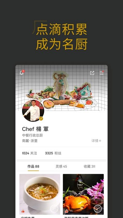 名厨官方版